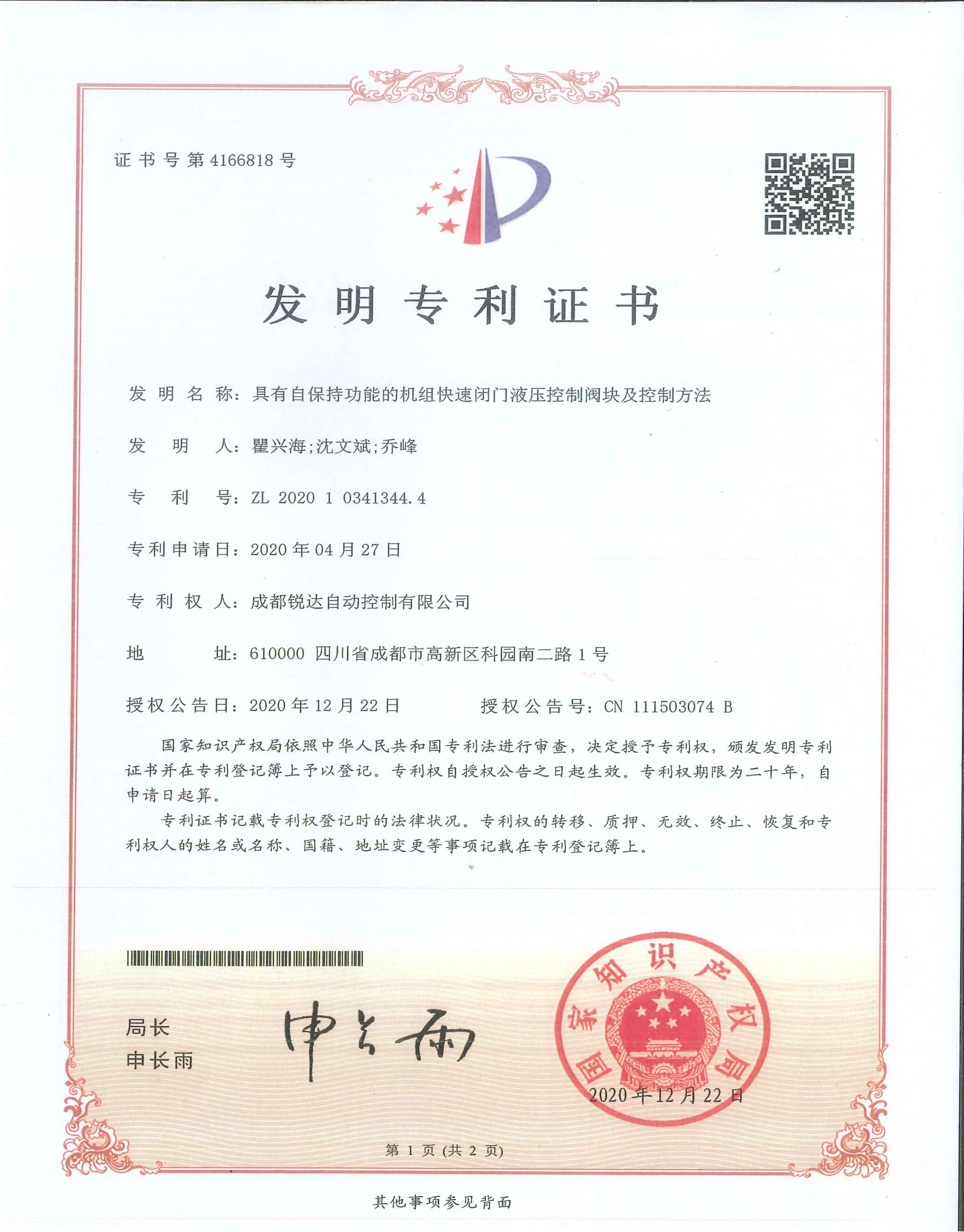 专利
