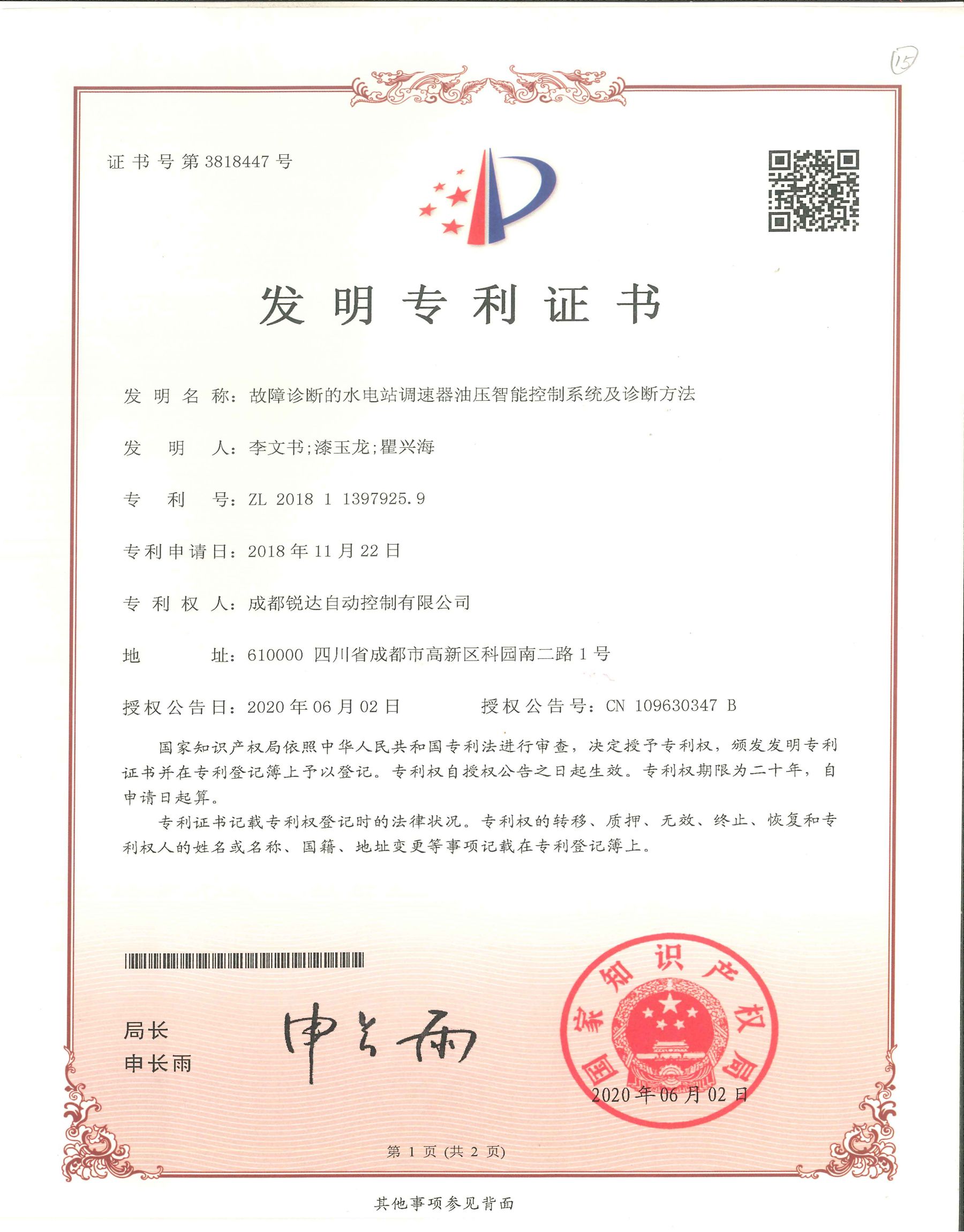专利