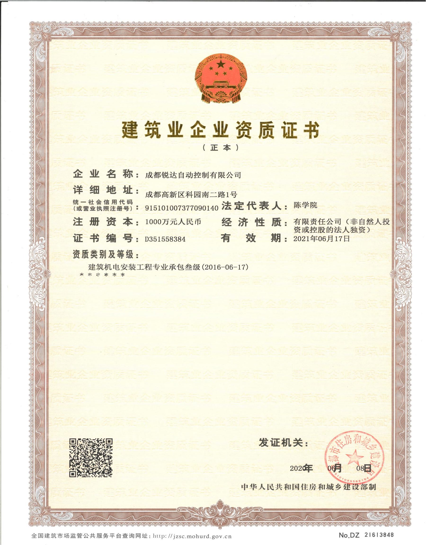 建筑机电安装工程承包三级